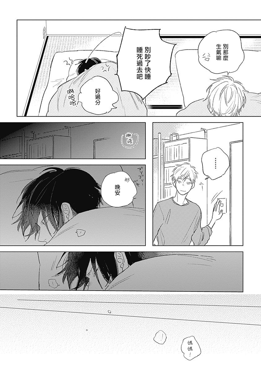 Mihanada Pectolite | 水色海纹石 Ch. 1-2 - Page 54
