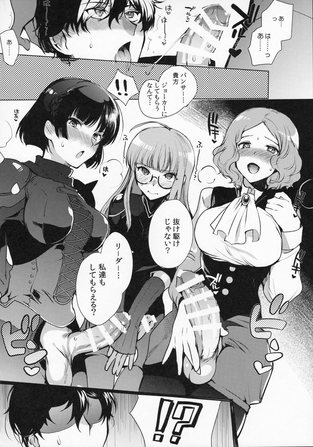 Persona Futanari - Page 11