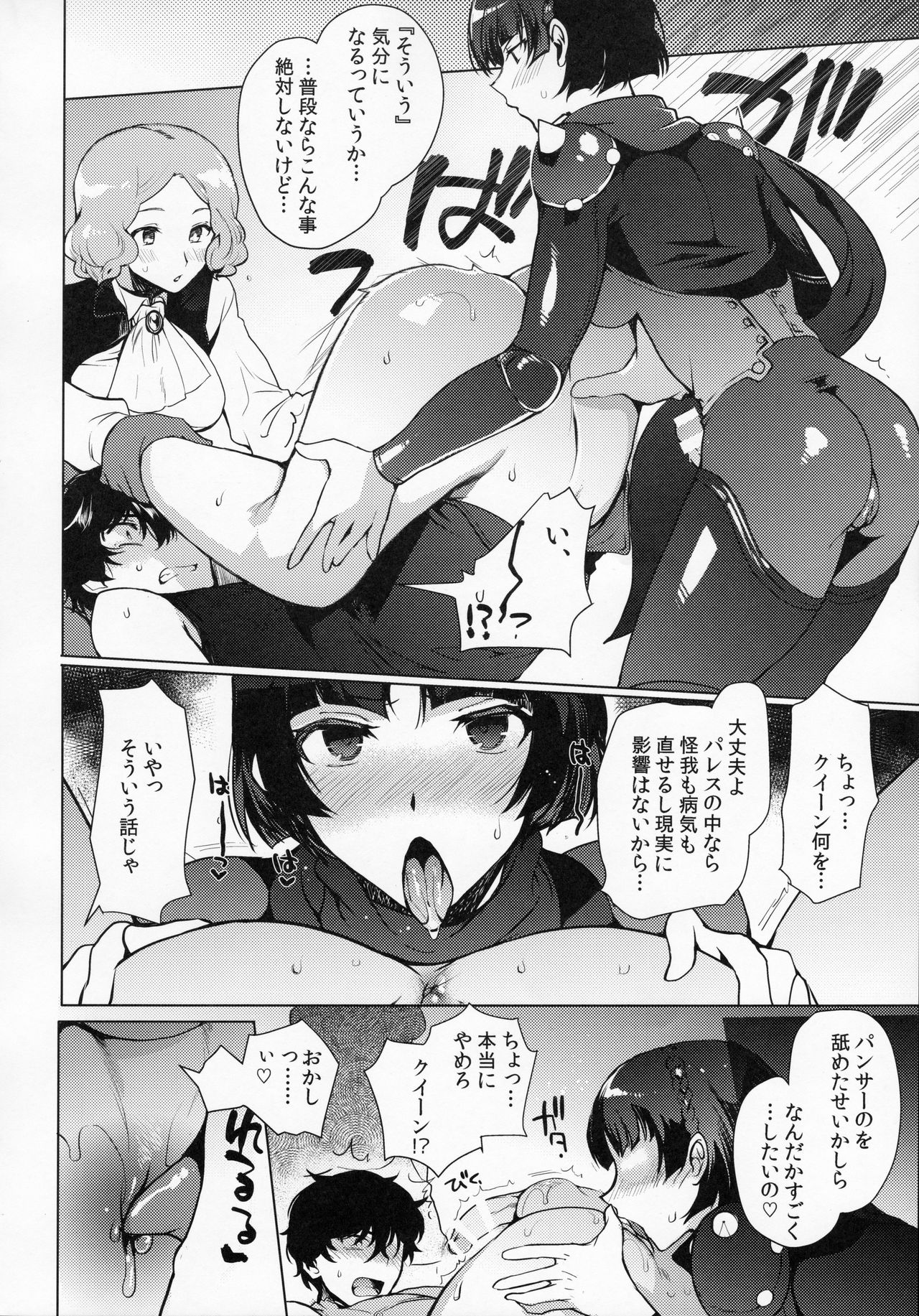 Persona Futanari - Page 13