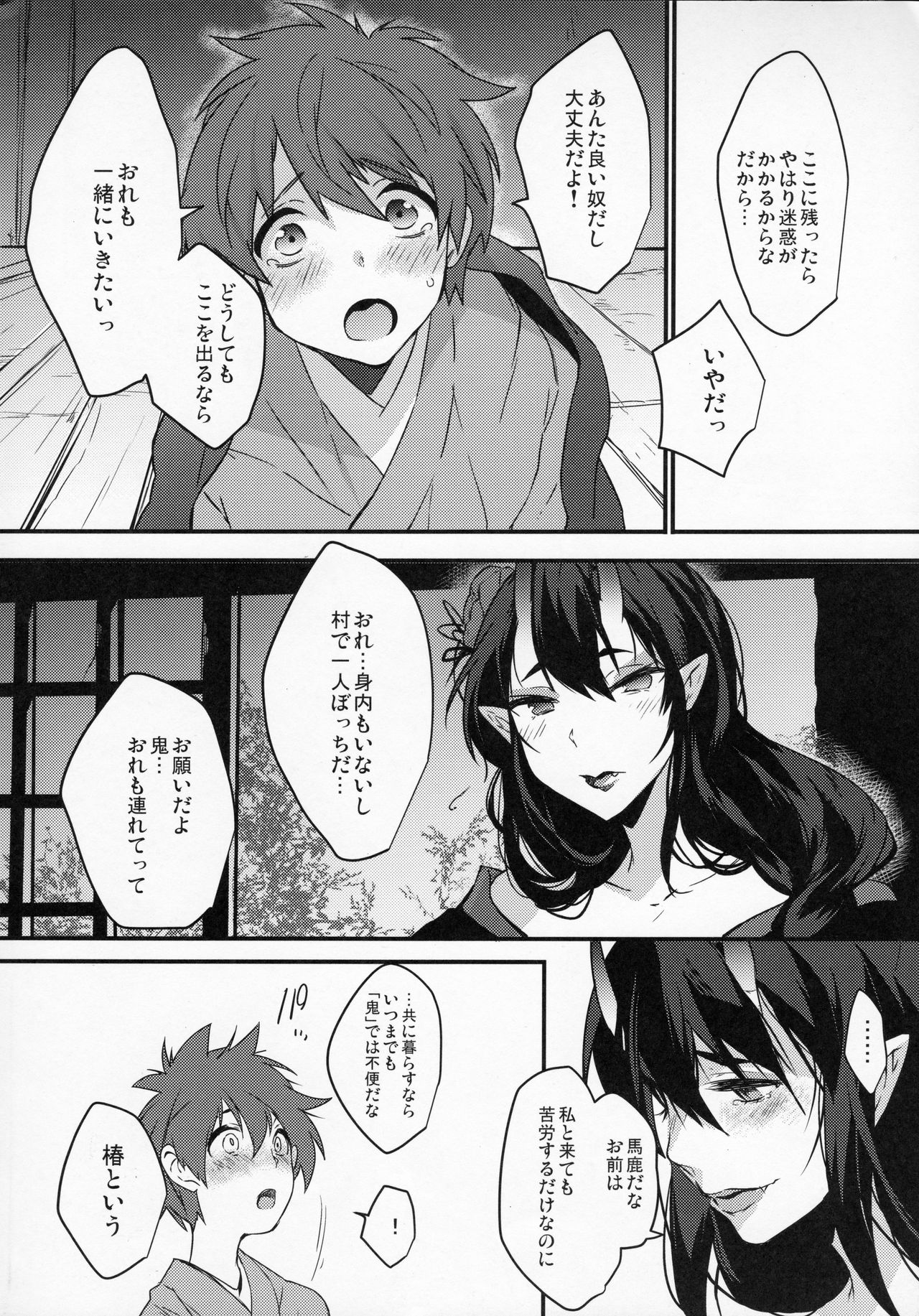 Oni-san Kochira - Page 24