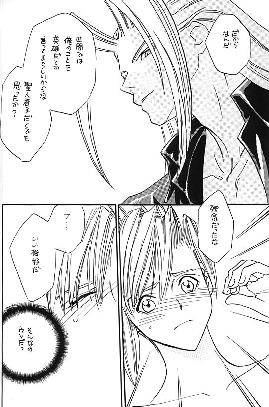KISS ME CLOUD - Page 21