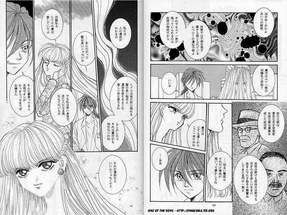 Eien no Rhapsody - Page 20