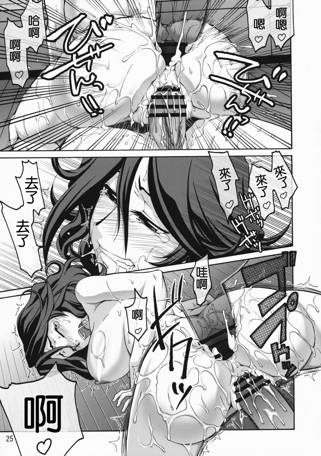 comic Daybreak Vol. 03 - Page 25