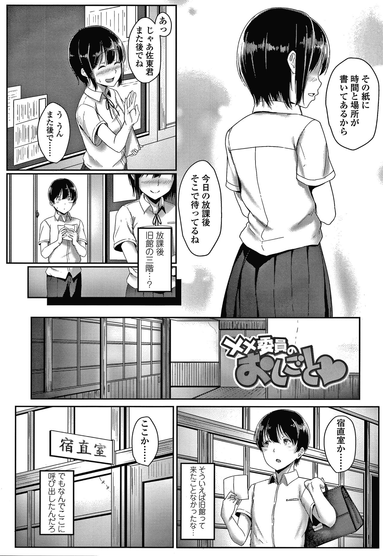 Ijiwaru Connect - Page 145