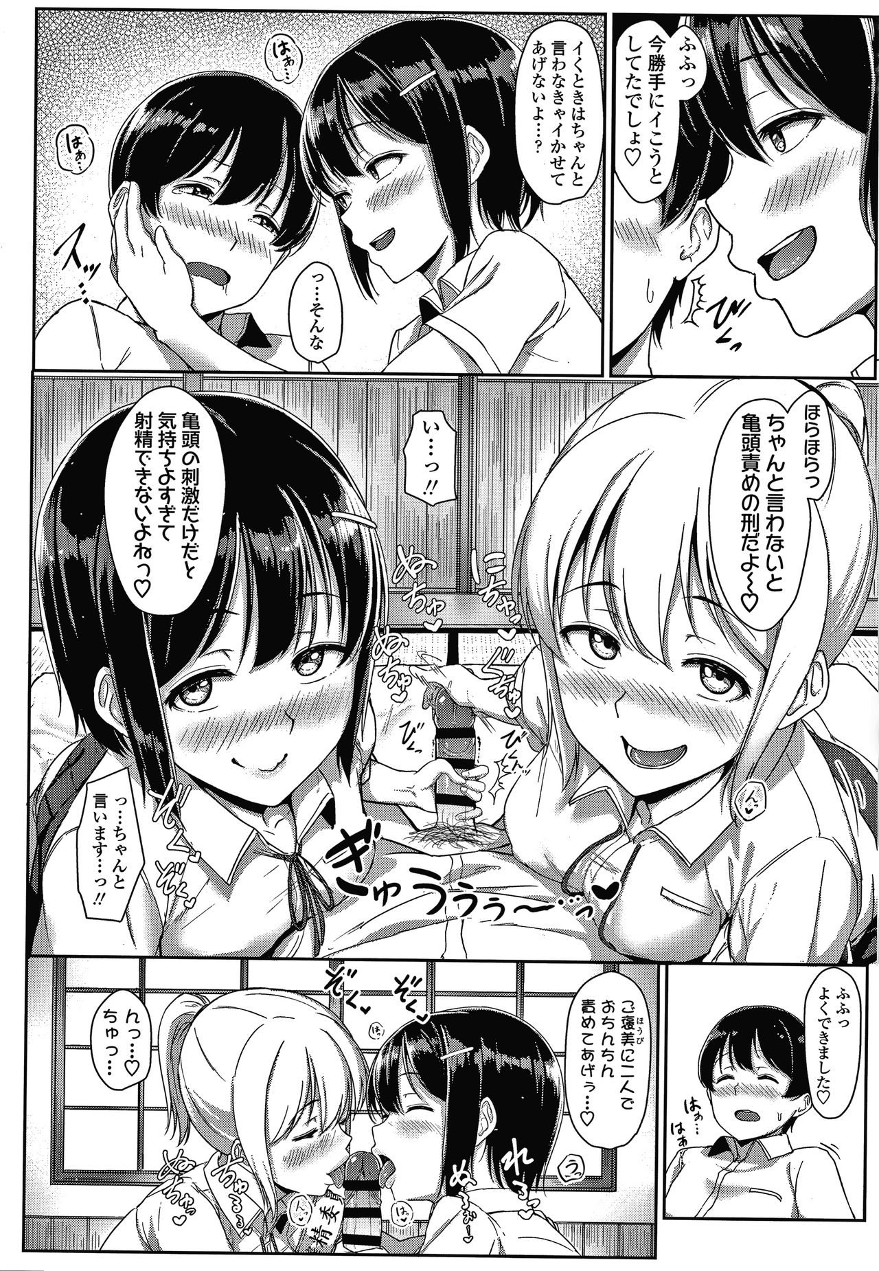Ijiwaru Connect - Page 151