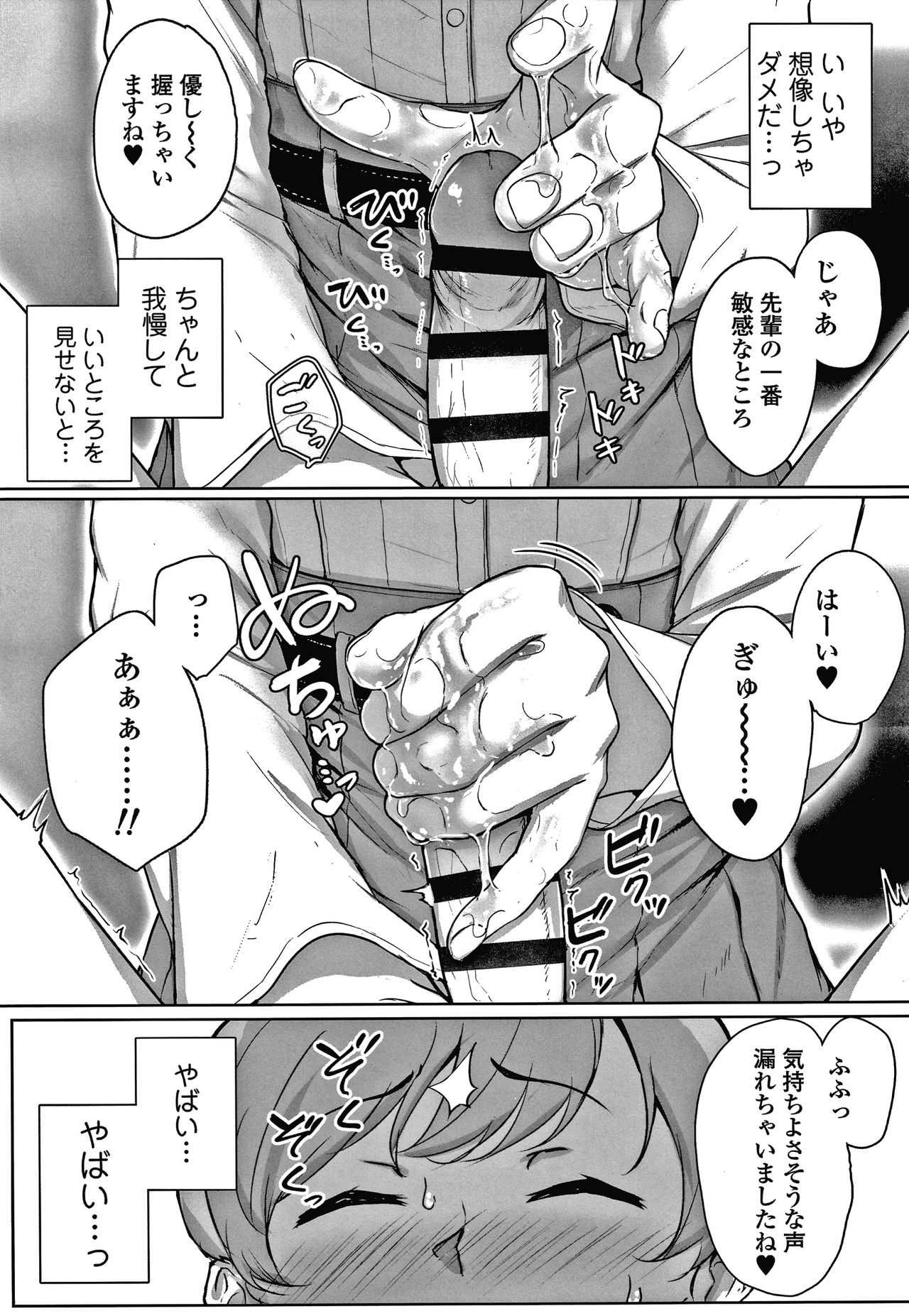 Ijiwaru Connect - Page 24