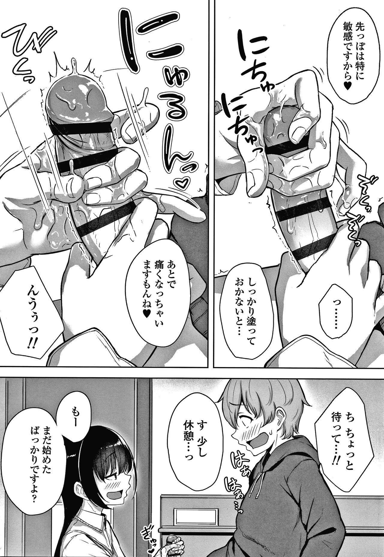 Ijiwaru Connect - Page 25
