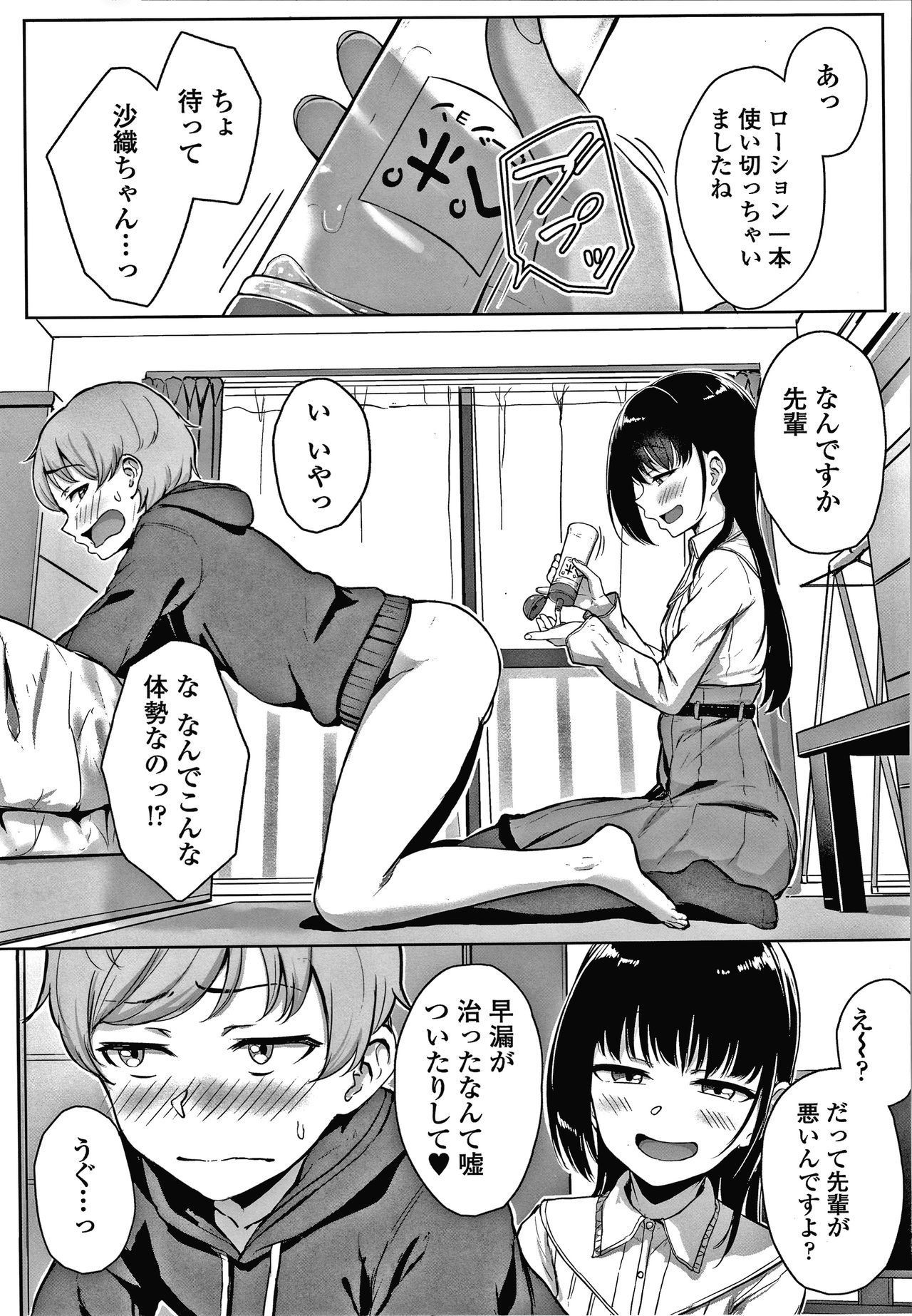 Ijiwaru Connect - Page 38