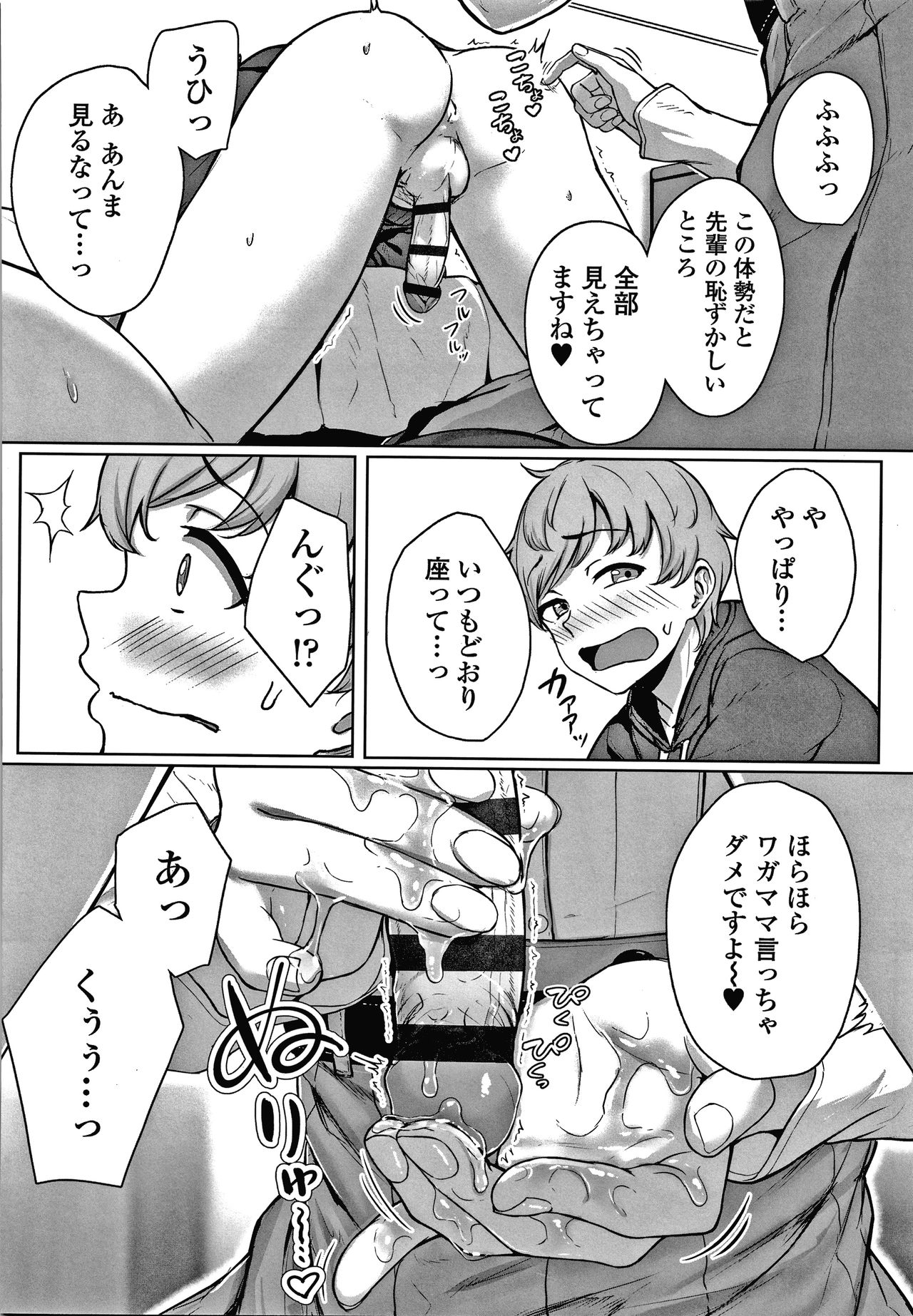 Ijiwaru Connect - Page 39