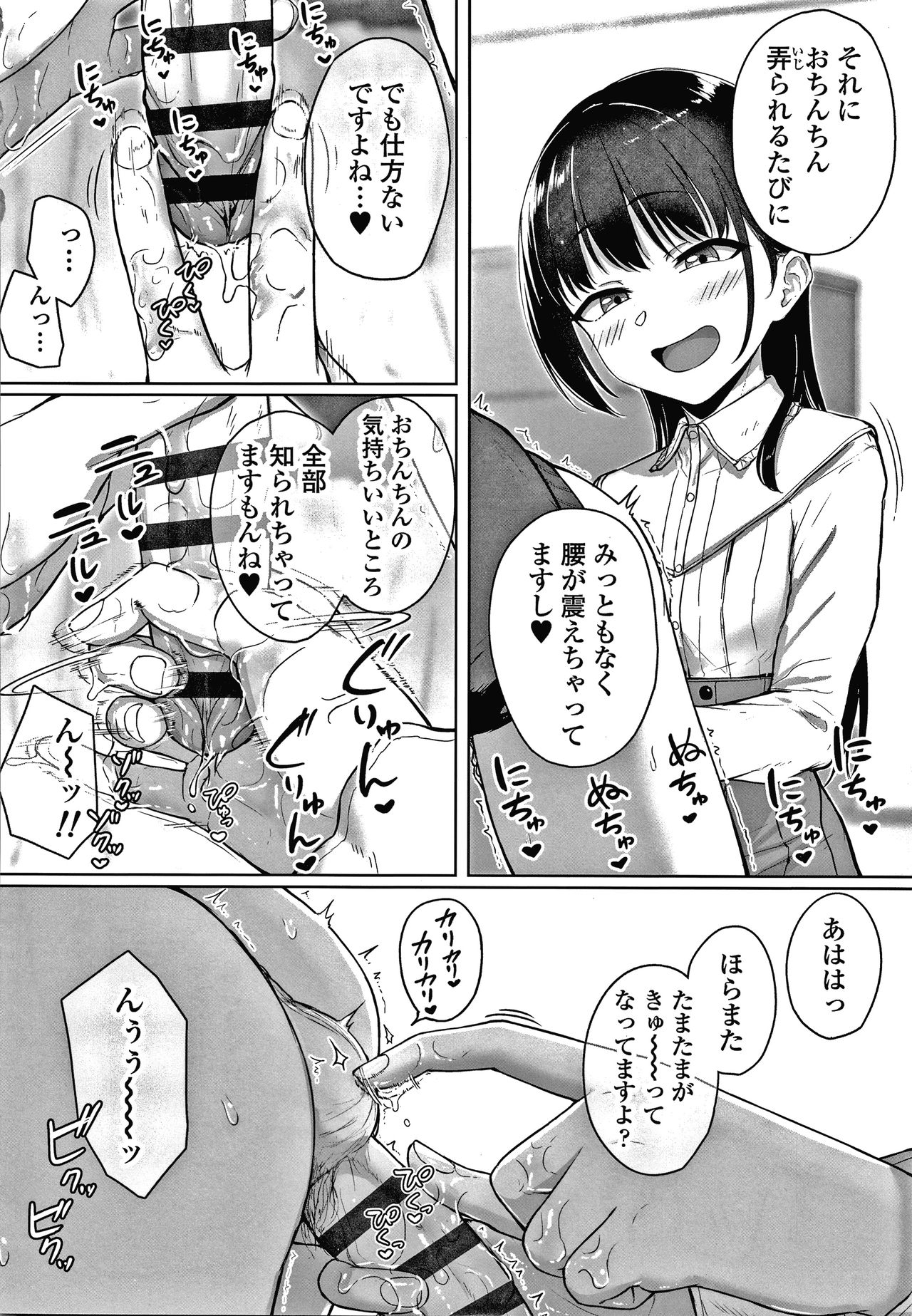 Ijiwaru Connect - Page 47