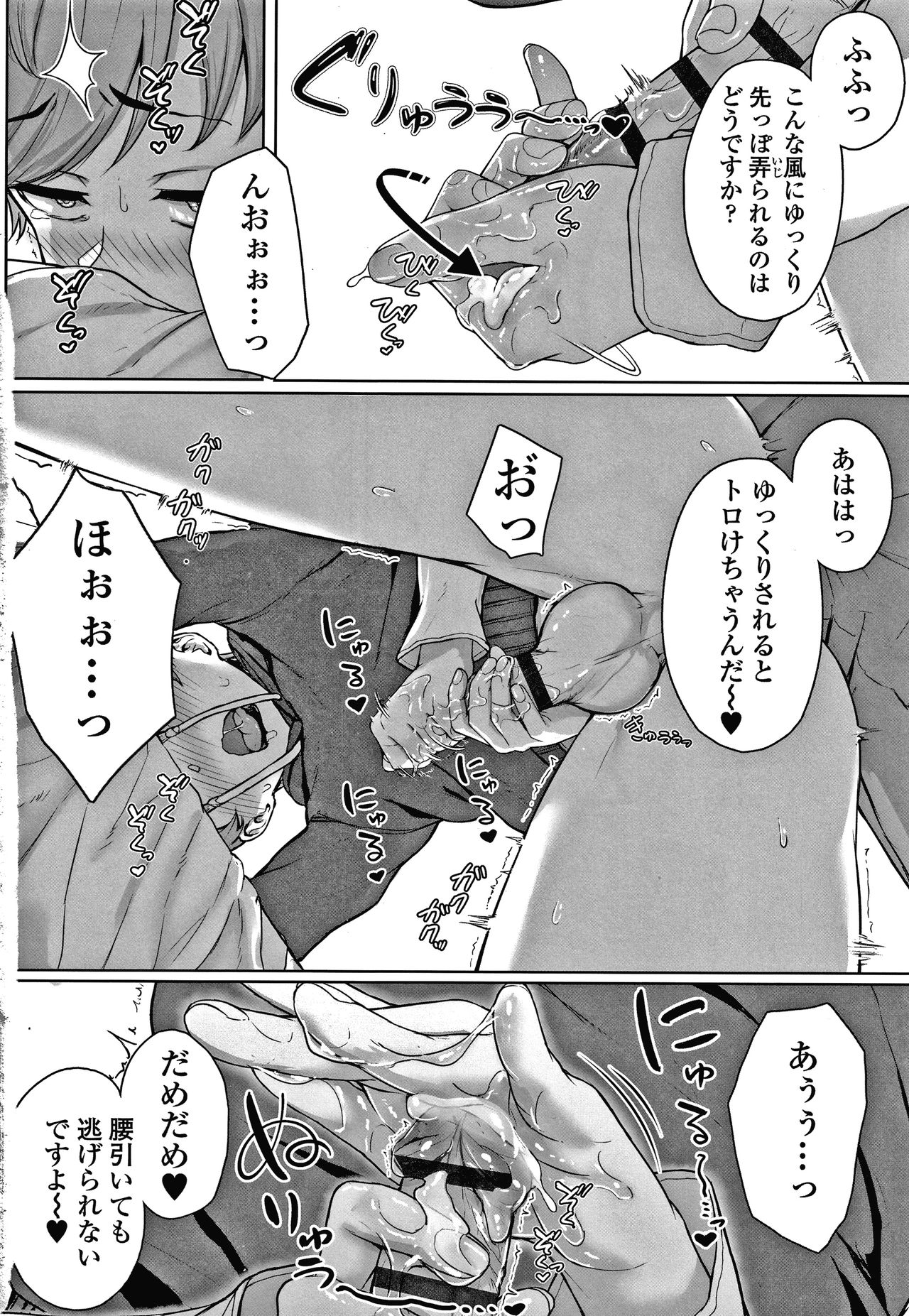 Ijiwaru Connect - Page 55