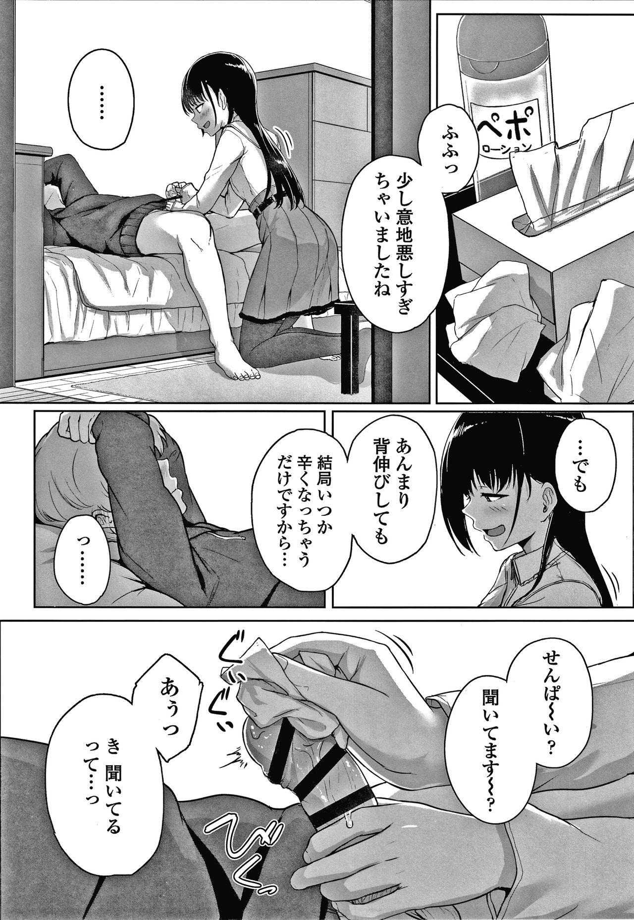 Ijiwaru Connect - Page 60