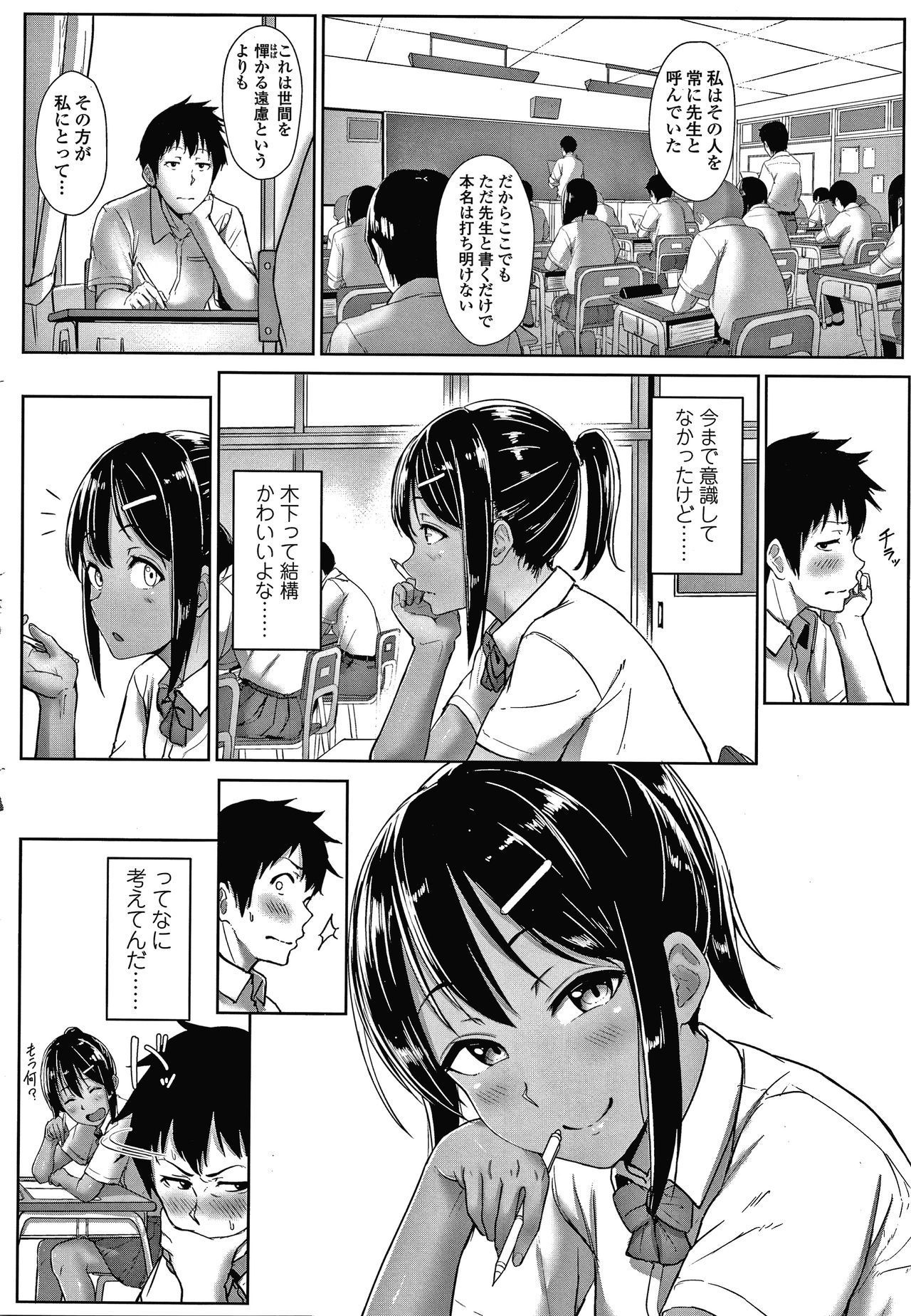 Ijiwaru Connect - Page 83