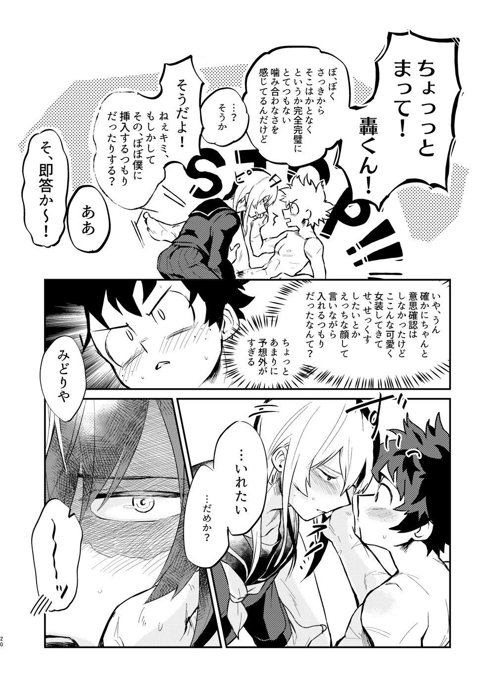 Kouka wa Batsugunda!? - Page 17