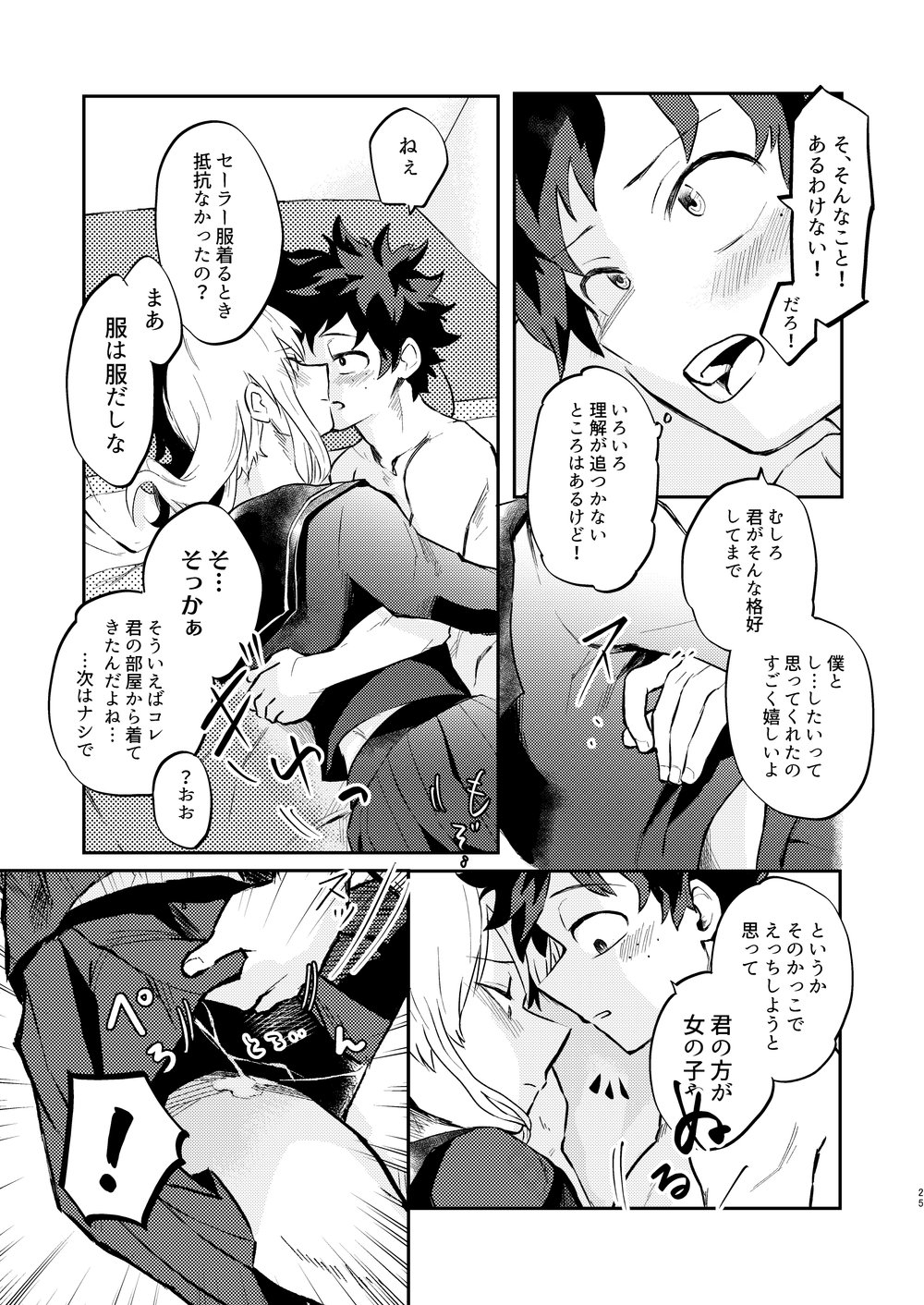 Kouka wa Batsugunda!? - Page 22