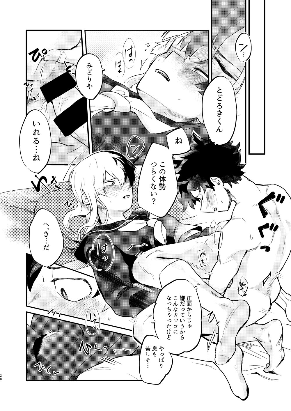 Kouka wa Batsugunda!? - Page 25