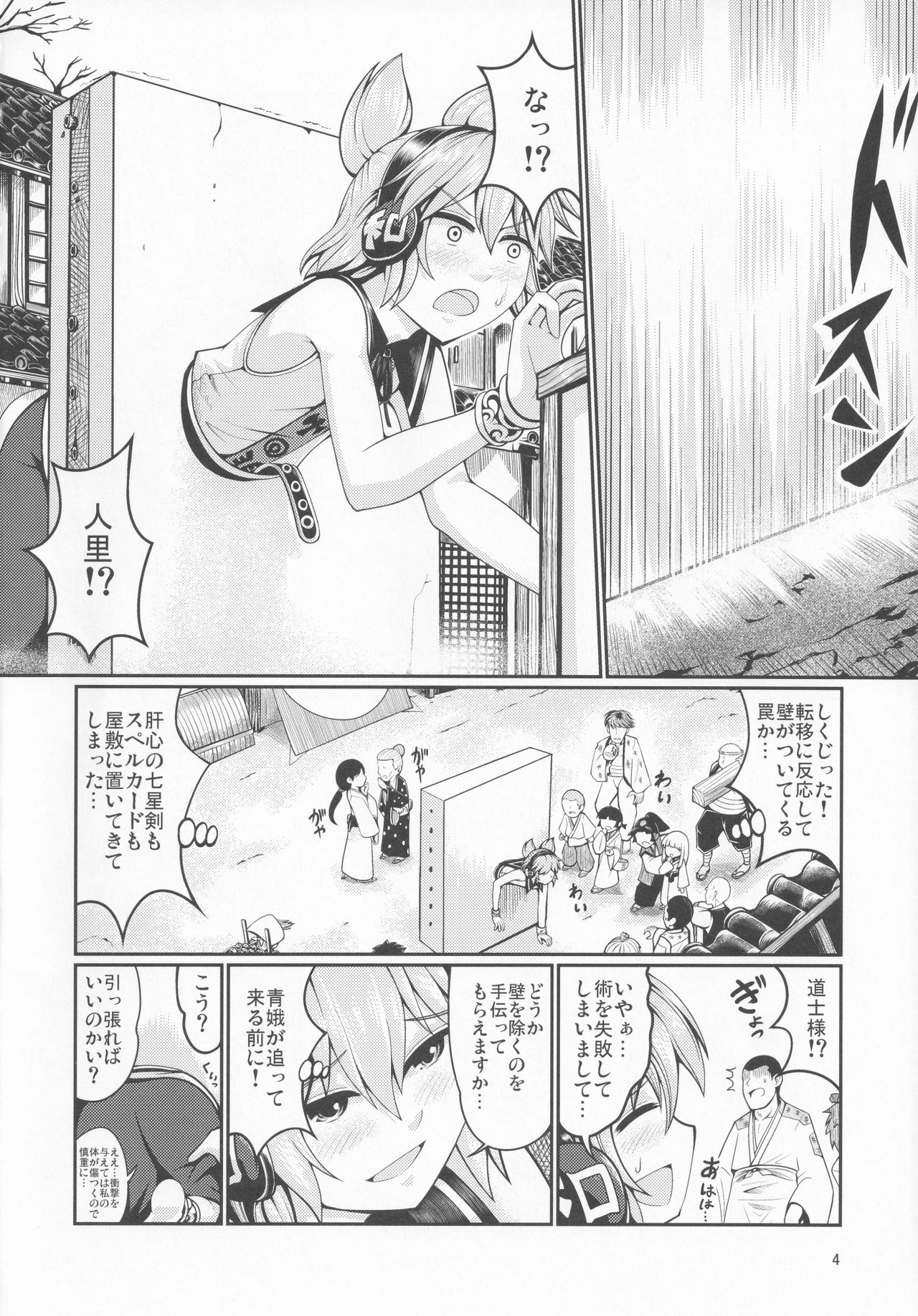 Reverse Sexuality 4 - Page 5