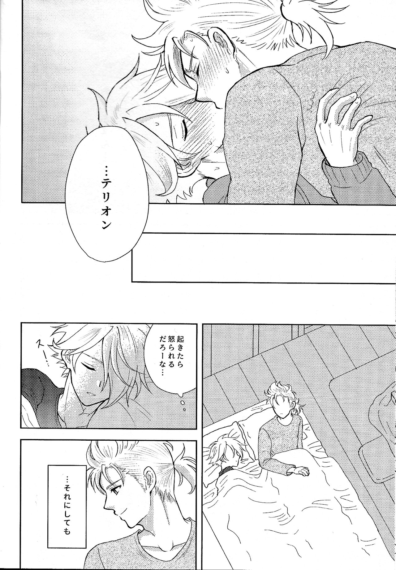 Fuyu no sugoshikata - Page 19