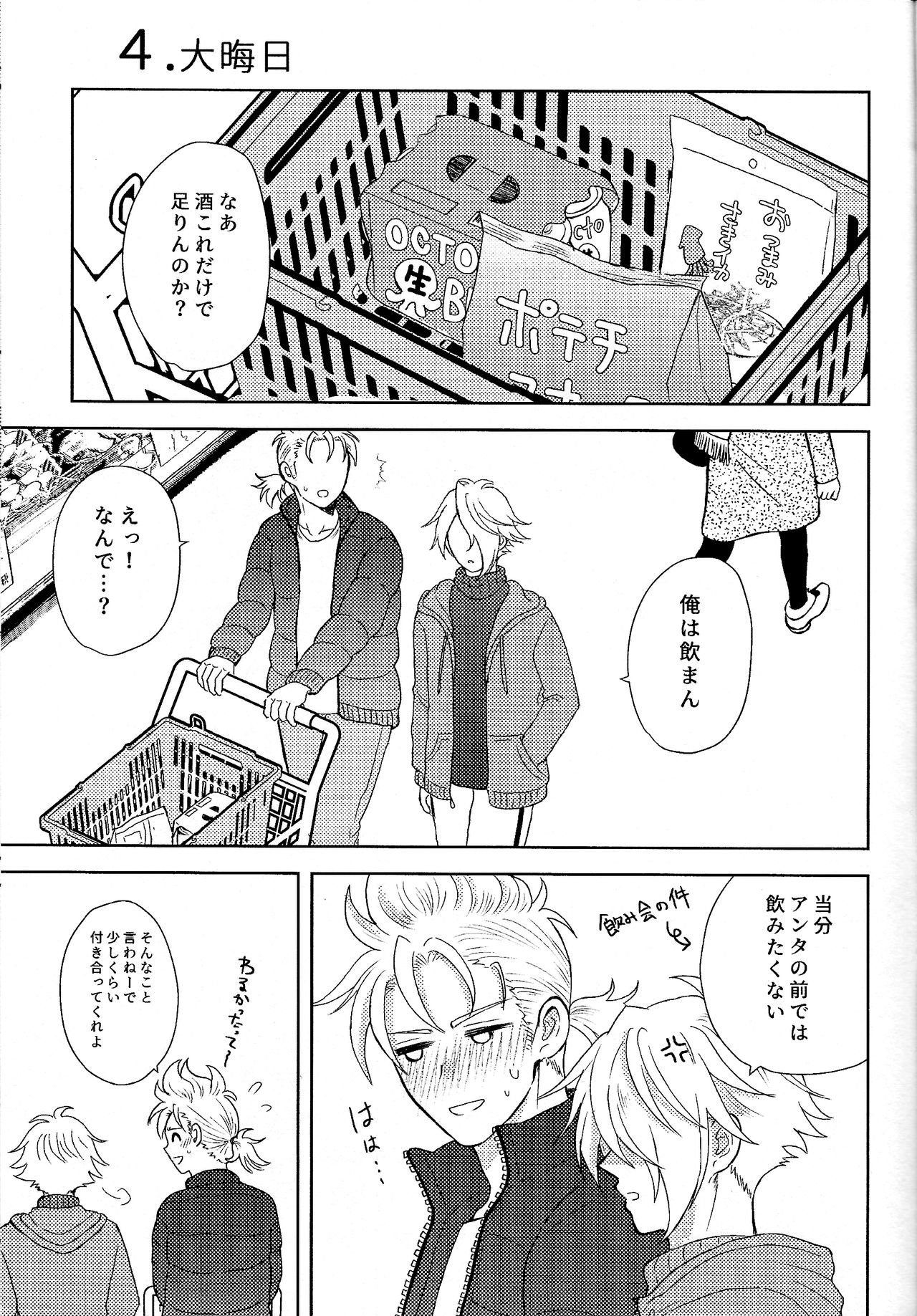Fuyu no sugoshikata - Page 22