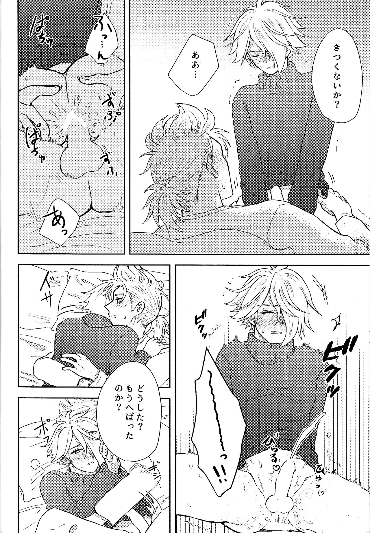 Fuyu no sugoshikata - Page 27