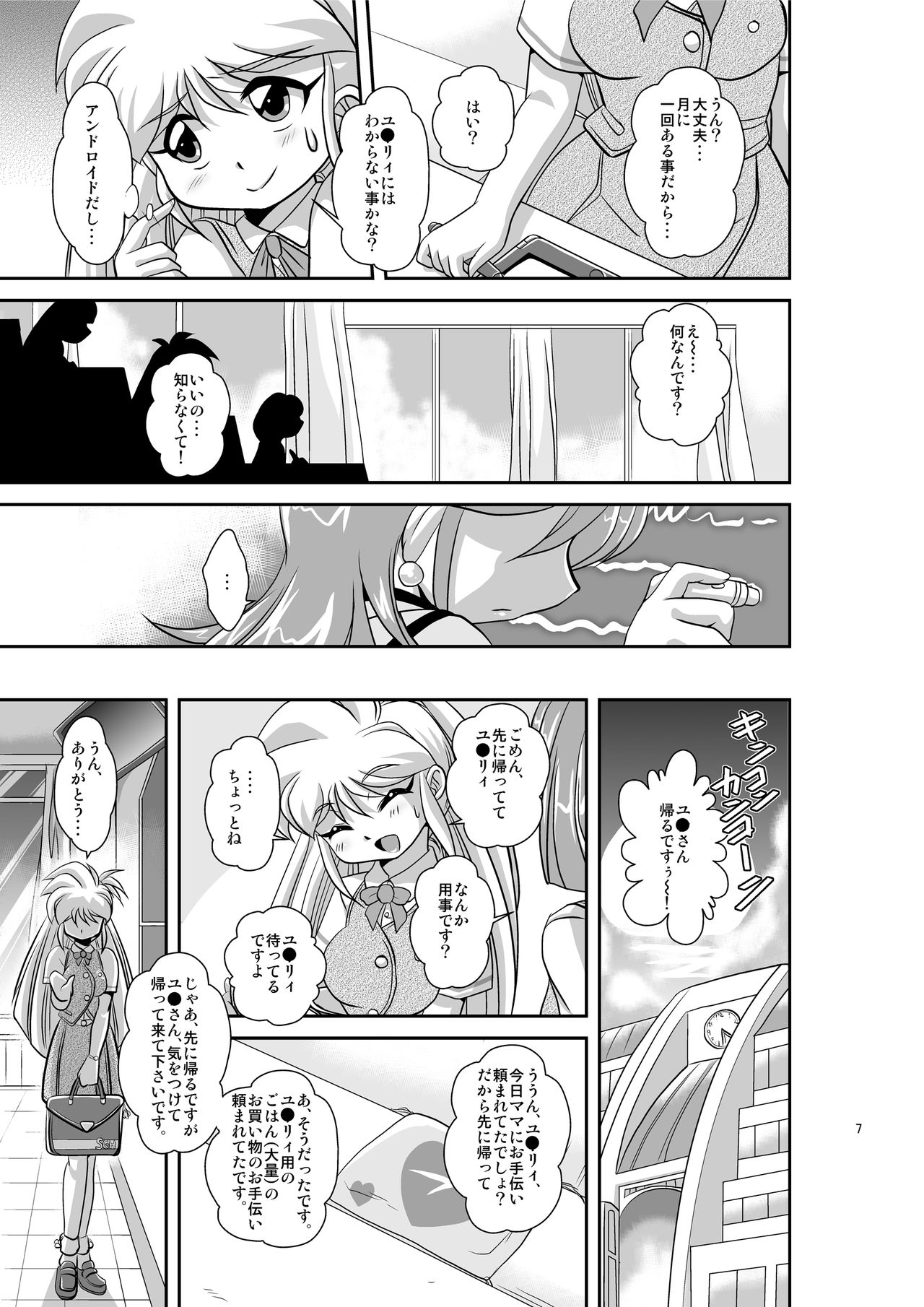 Lightning lovers 7 - Page 7