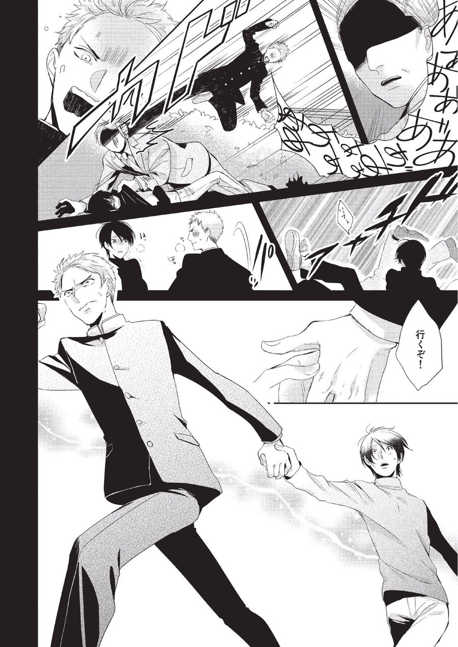 Koibito Kakin - Page 118