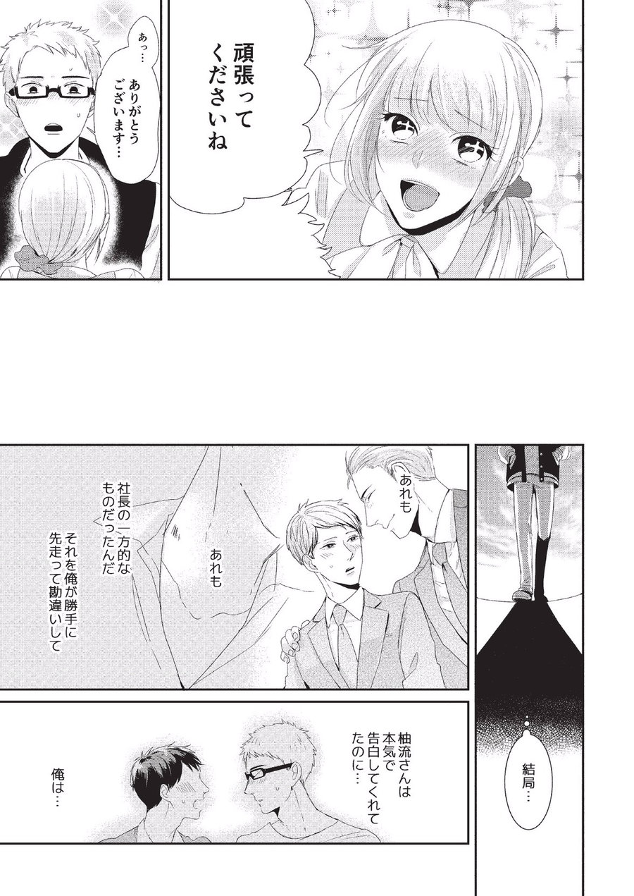 Koibito Kakin - Page 139