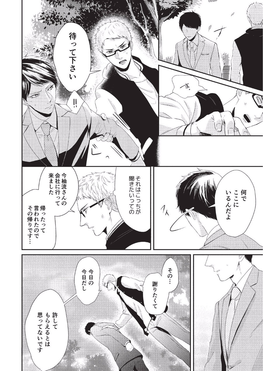 Koibito Kakin - Page 142