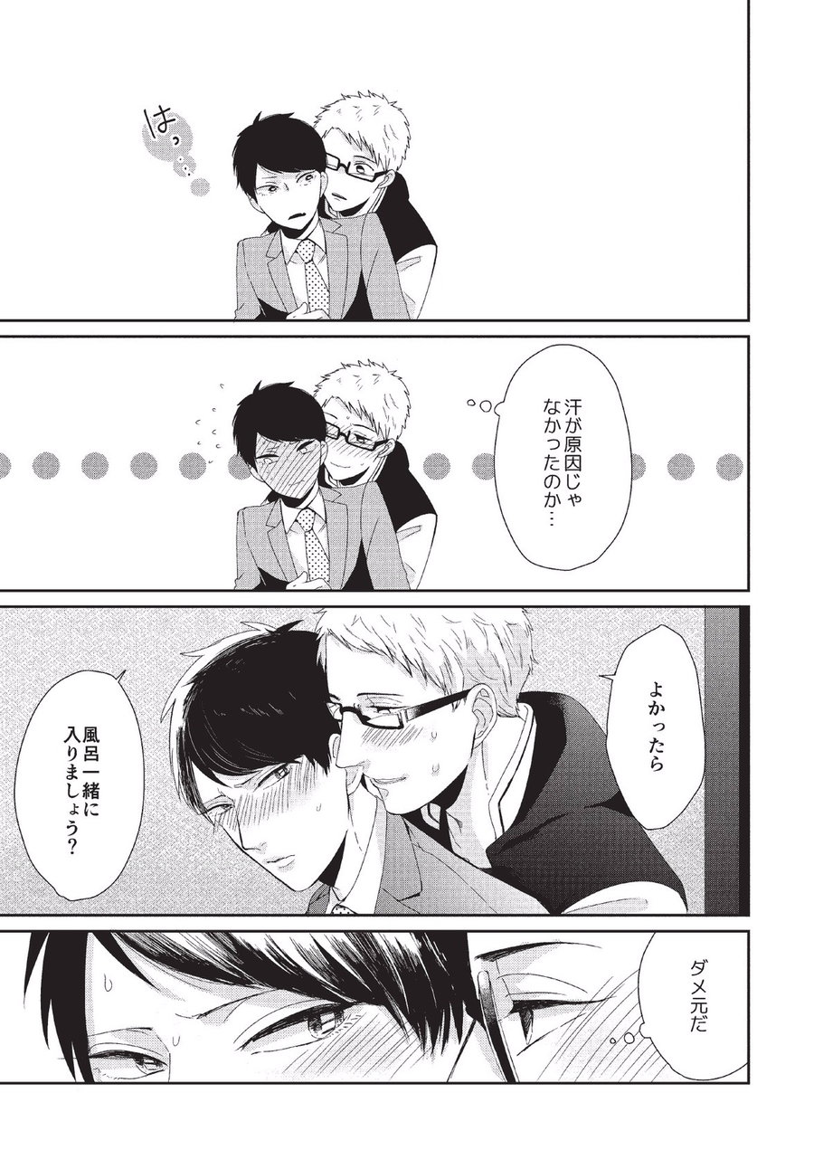 Koibito Kakin - Page 165
