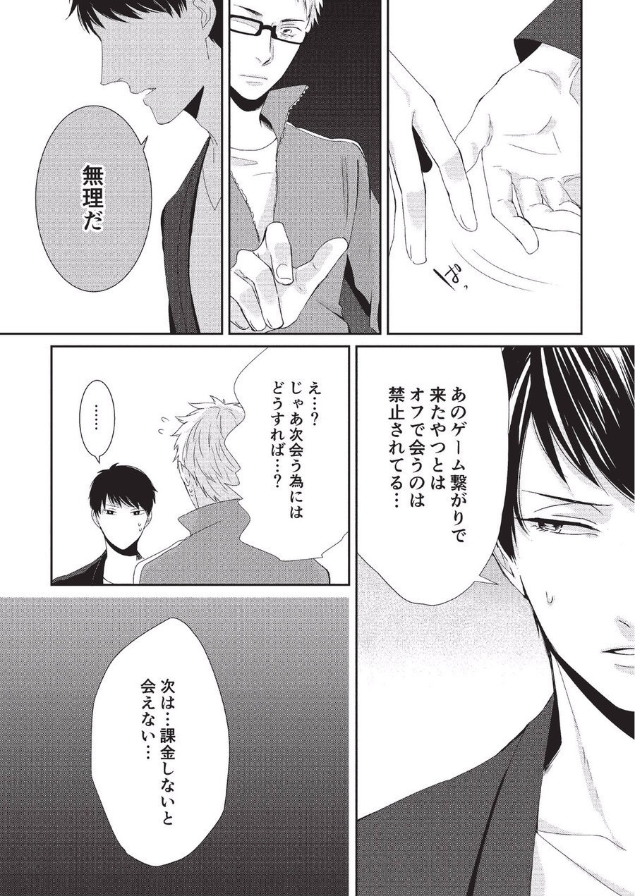 Koibito Kakin - Page 50