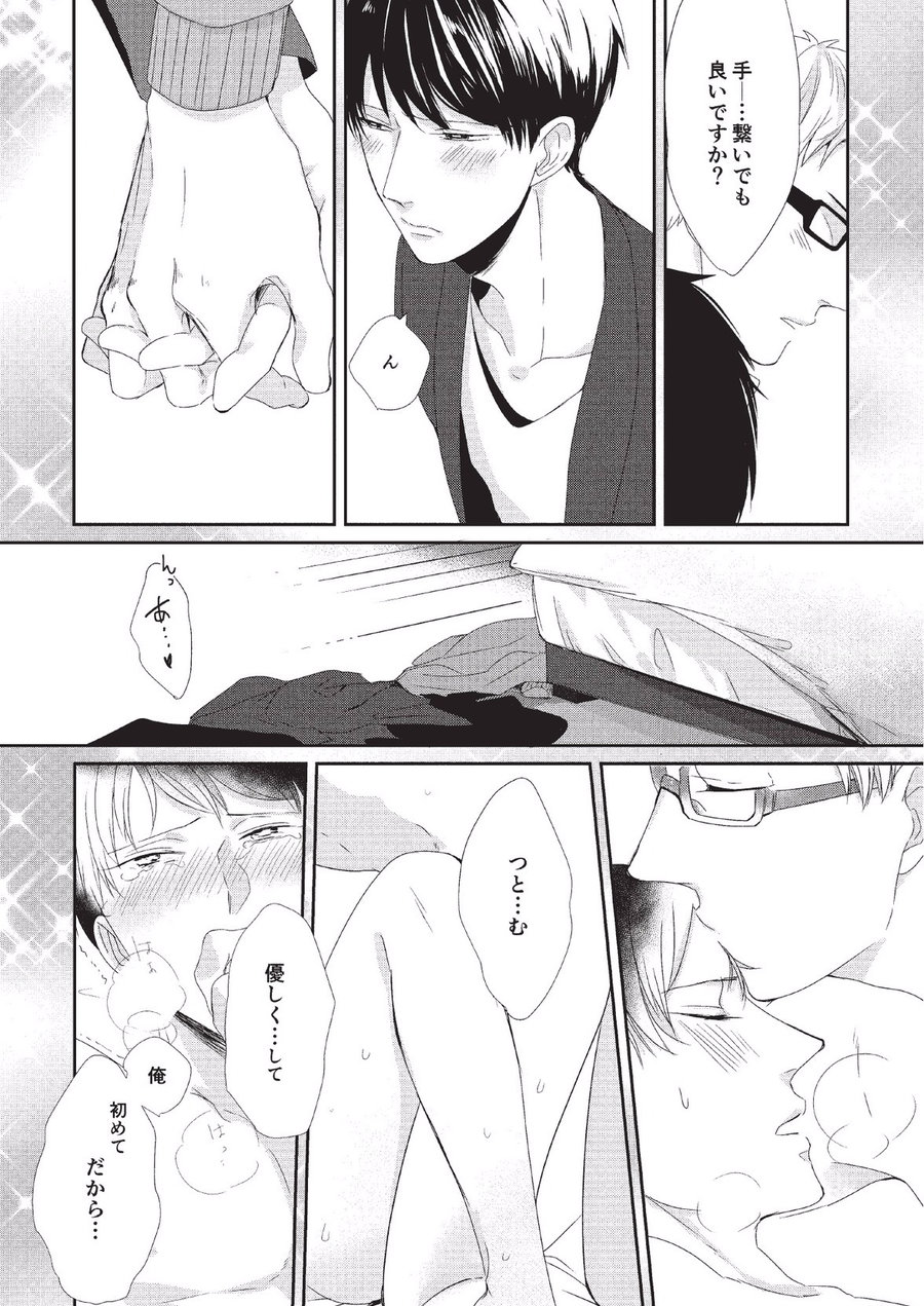 Koibito Kakin - Page 54