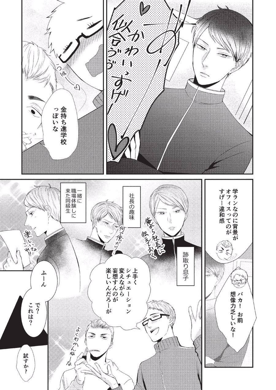 Koibito Kakin - Page 61