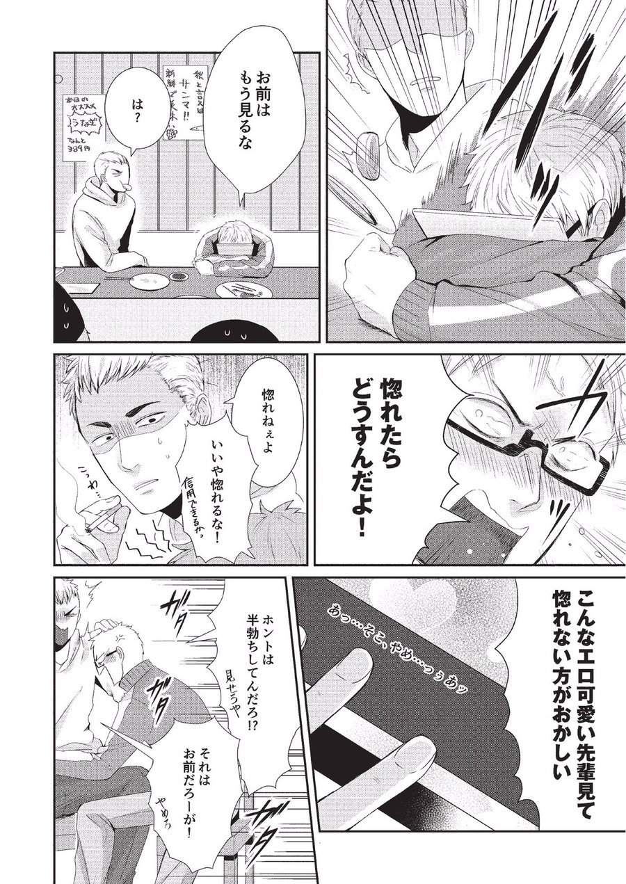 Koibito Kakin - Page 68