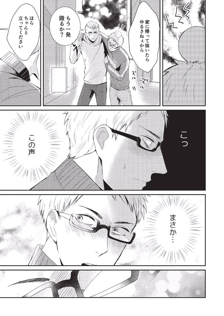 Koibito Kakin - Page 69