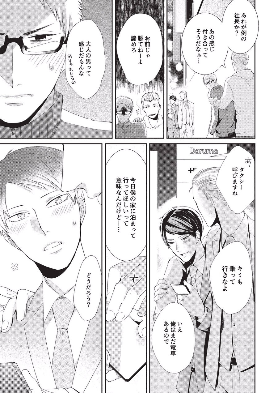 Koibito Kakin - Page 71