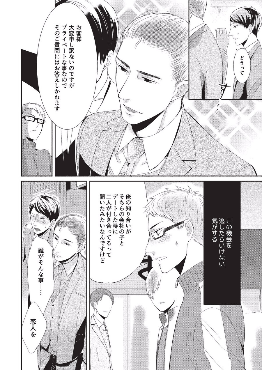 Koibito Kakin - Page 74