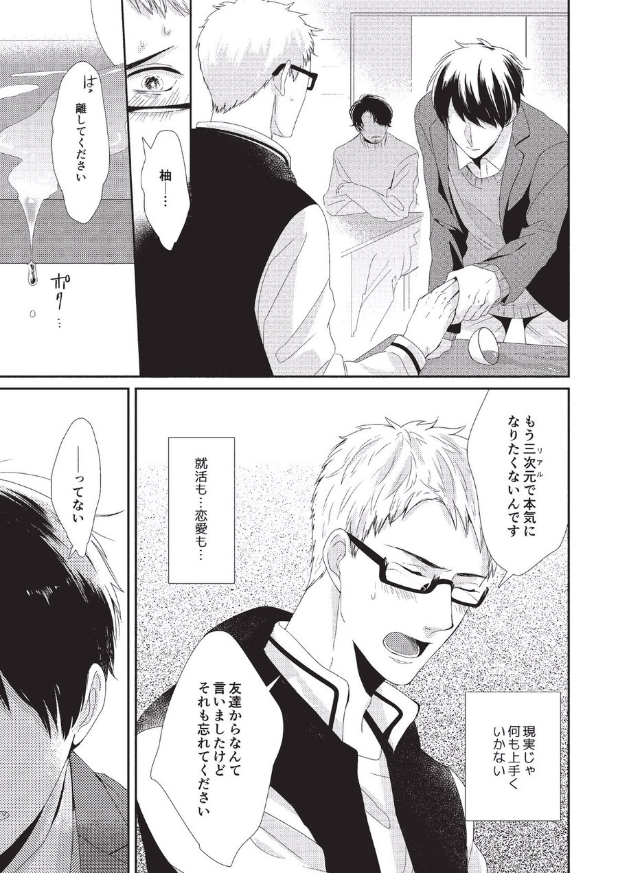 Koibito Kakin - Page 85