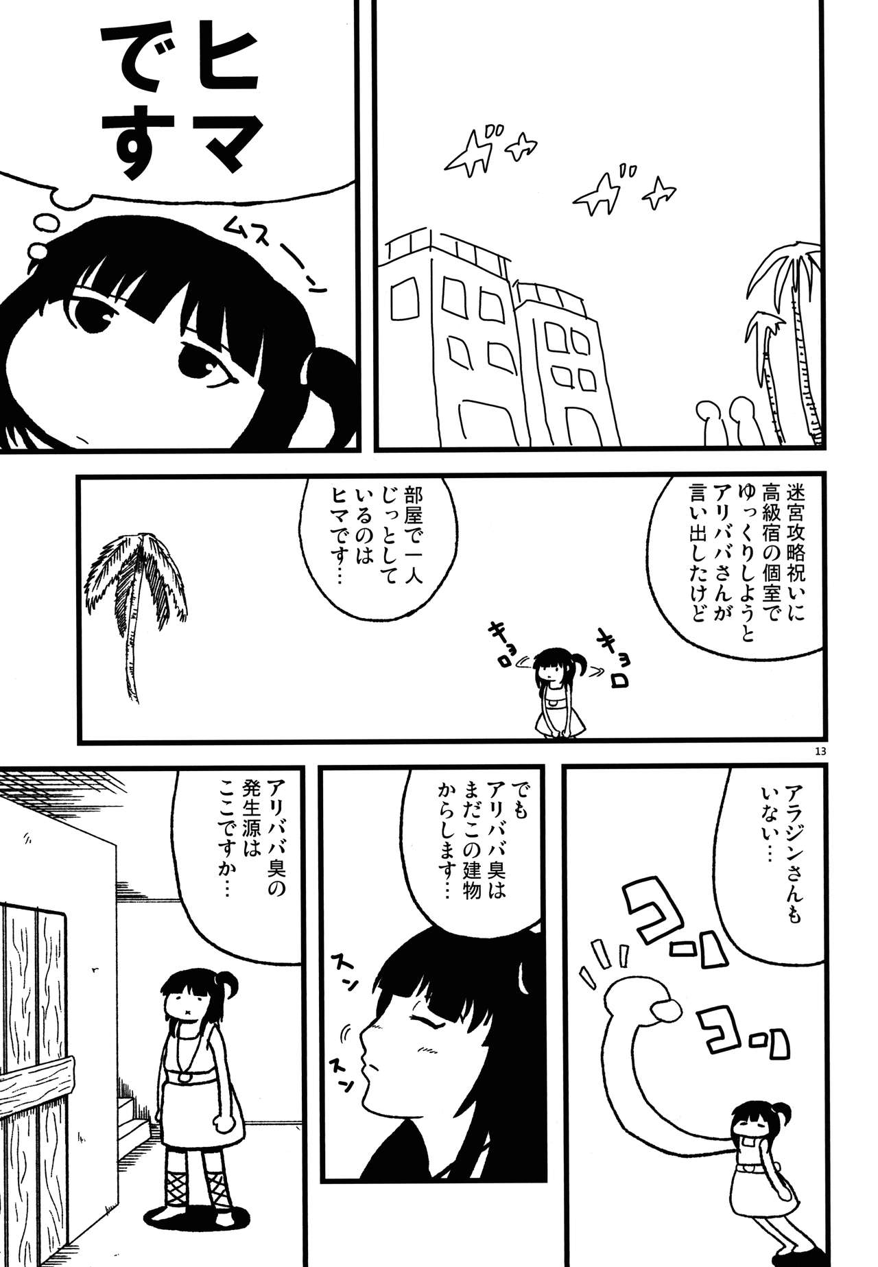 Paimon Oppaimon - Page 12