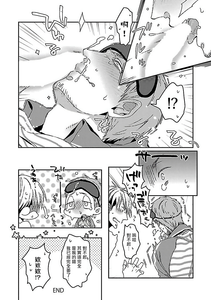 Love Delivery Ch. 1-3 - Page 55