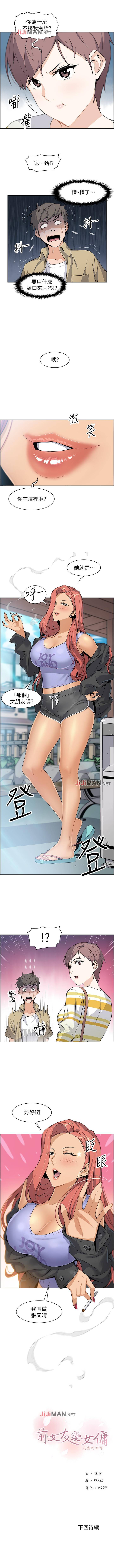 【周四连载】前女友变女佣（作者：PAPER&頸枕） 第1~36话 - Page 20