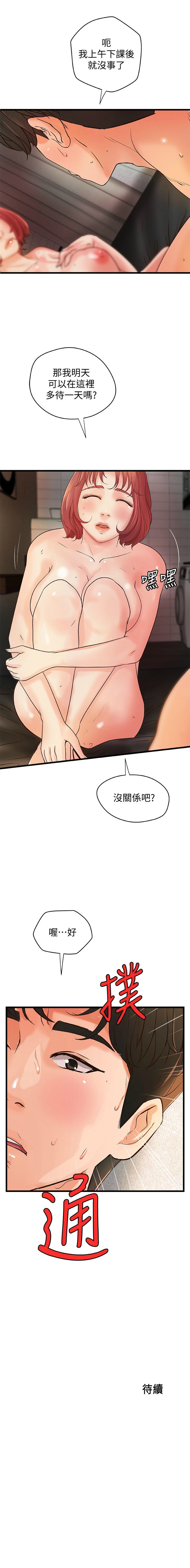御姐的實戰教學 1-41 官方中文（完結） - Page 249