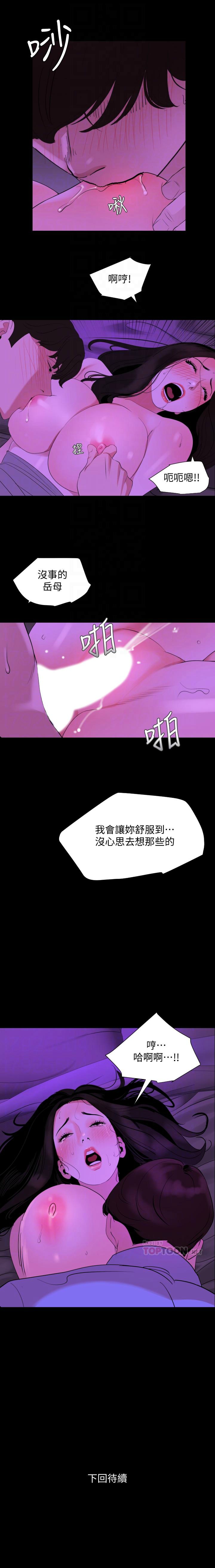 與岳母同屋 1-24 官方中文（連載中） - Page 125