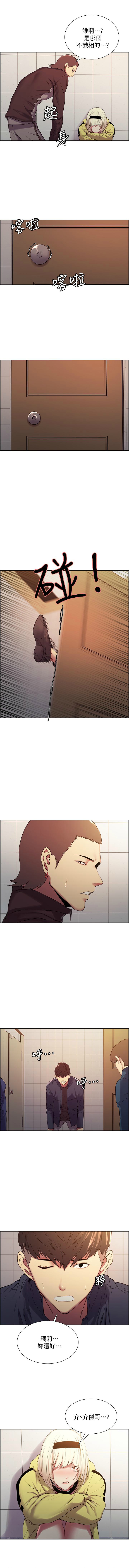 室友招募中 1-21 官方中文（連載中） - Page 105