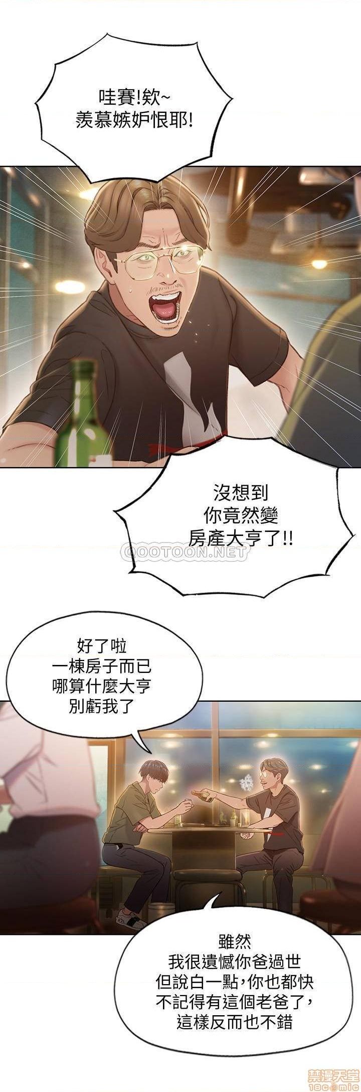 恋爱大富翁 （作者：朴亨俊） 官方中文 1 - 2 (连载中） - Page 33