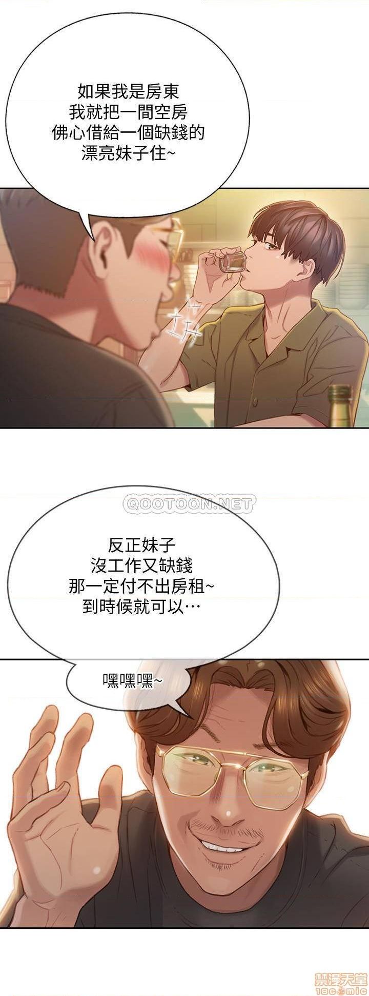 恋爱大富翁 （作者：朴亨俊） 官方中文 1 - 2 (连载中） - Page 35