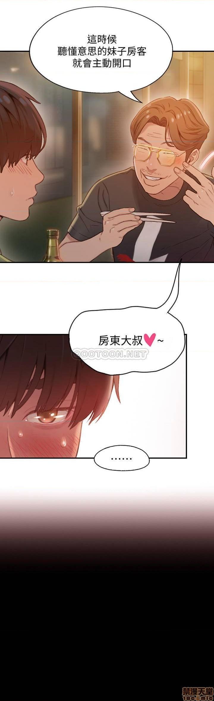 恋爱大富翁 （作者：朴亨俊） 官方中文 1 - 2 (连载中） - Page 37