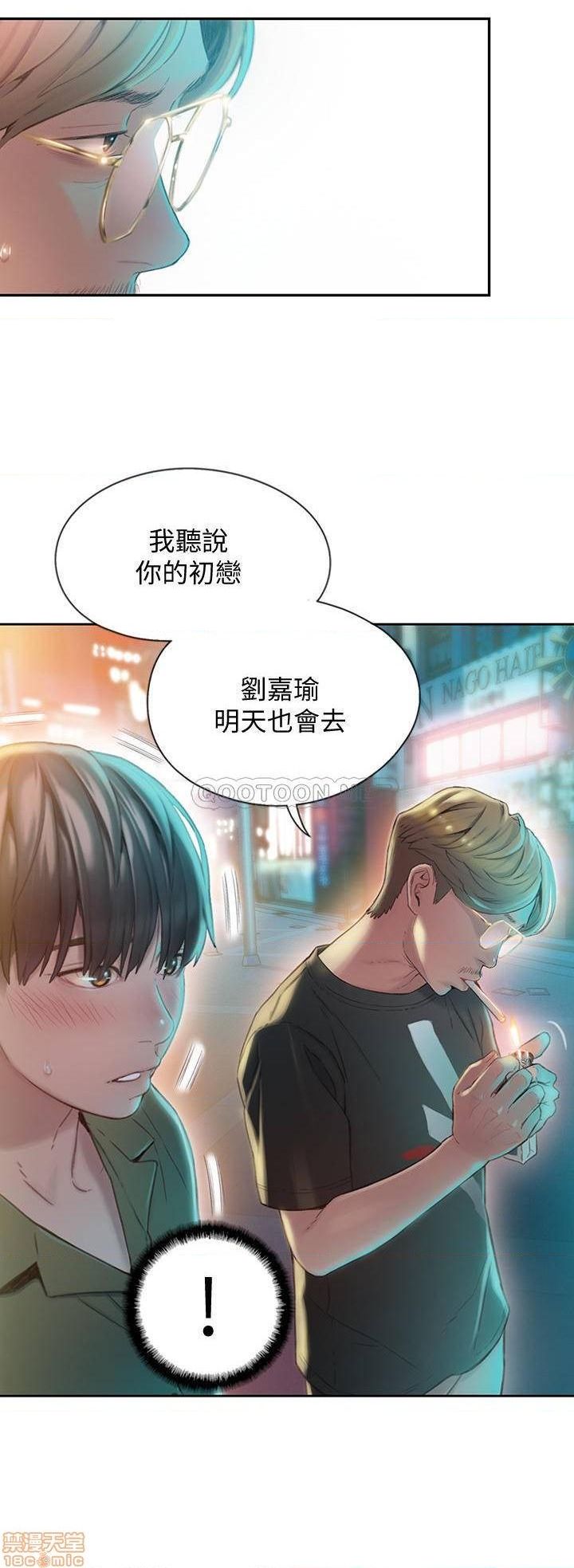恋爱大富翁 （作者：朴亨俊） 官方中文 1 - 2 (连载中） - Page 46