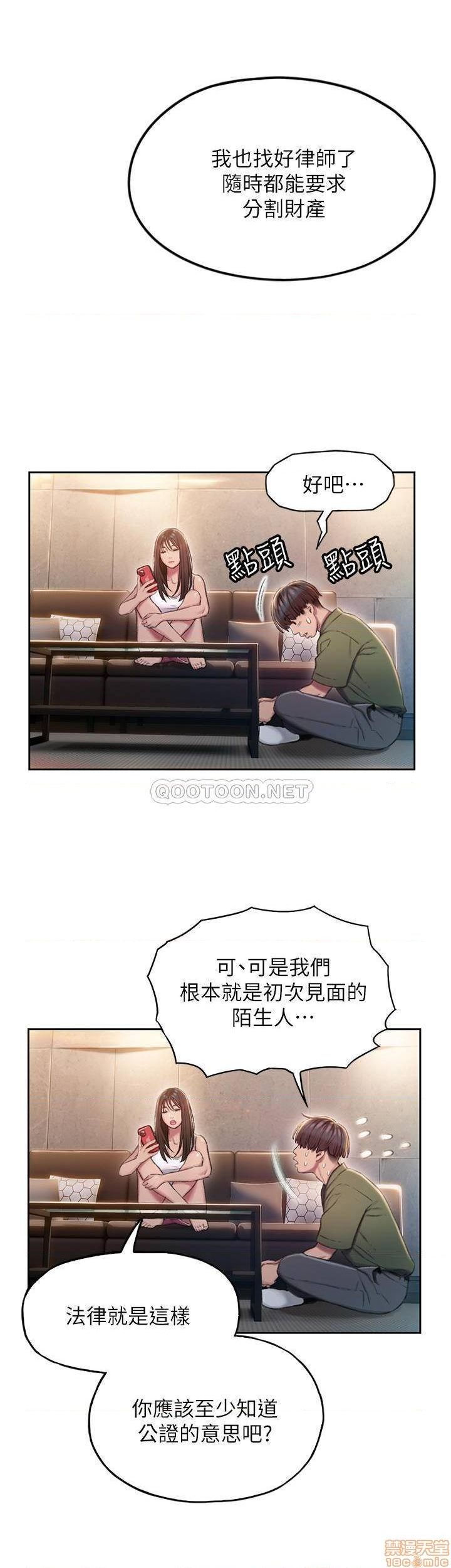 恋爱大富翁 （作者：朴亨俊） 官方中文 1 - 2 (连载中） - Page 82