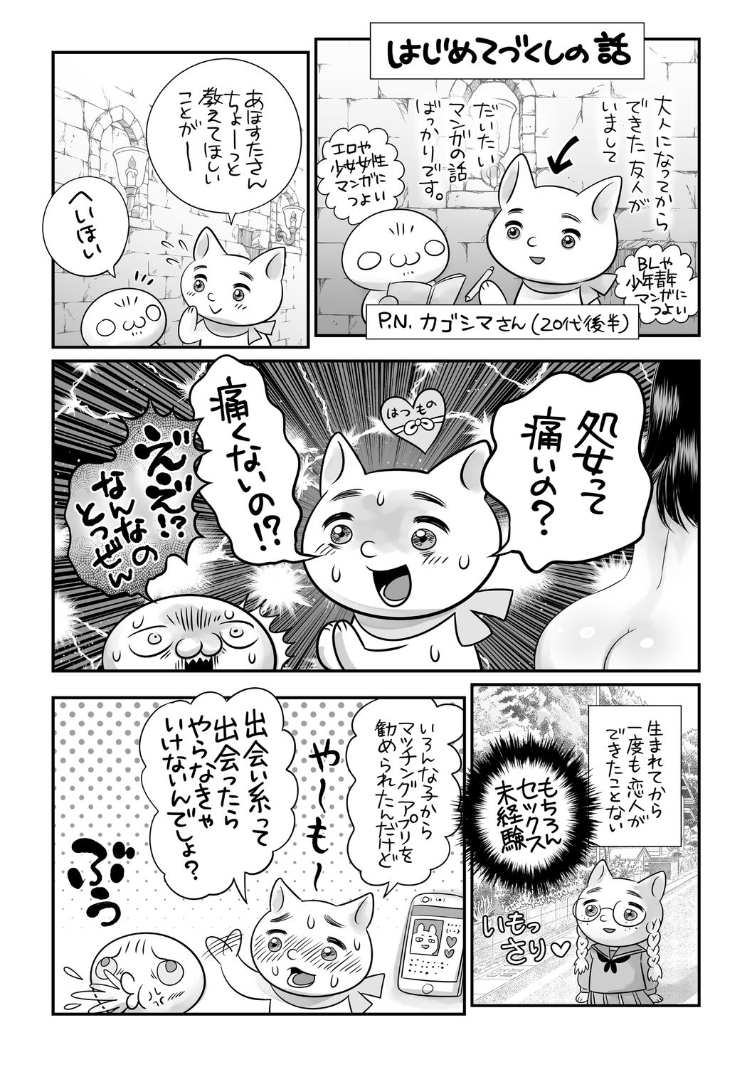 COMIC Masyo 2021-01 - Page 244