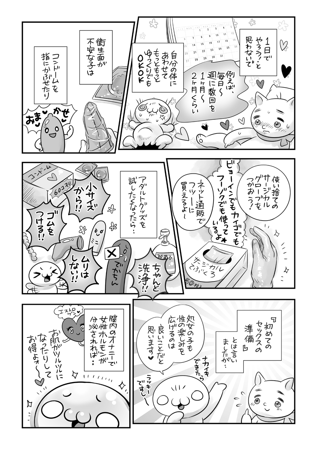 COMIC Masyo 2021-01 - Page 249